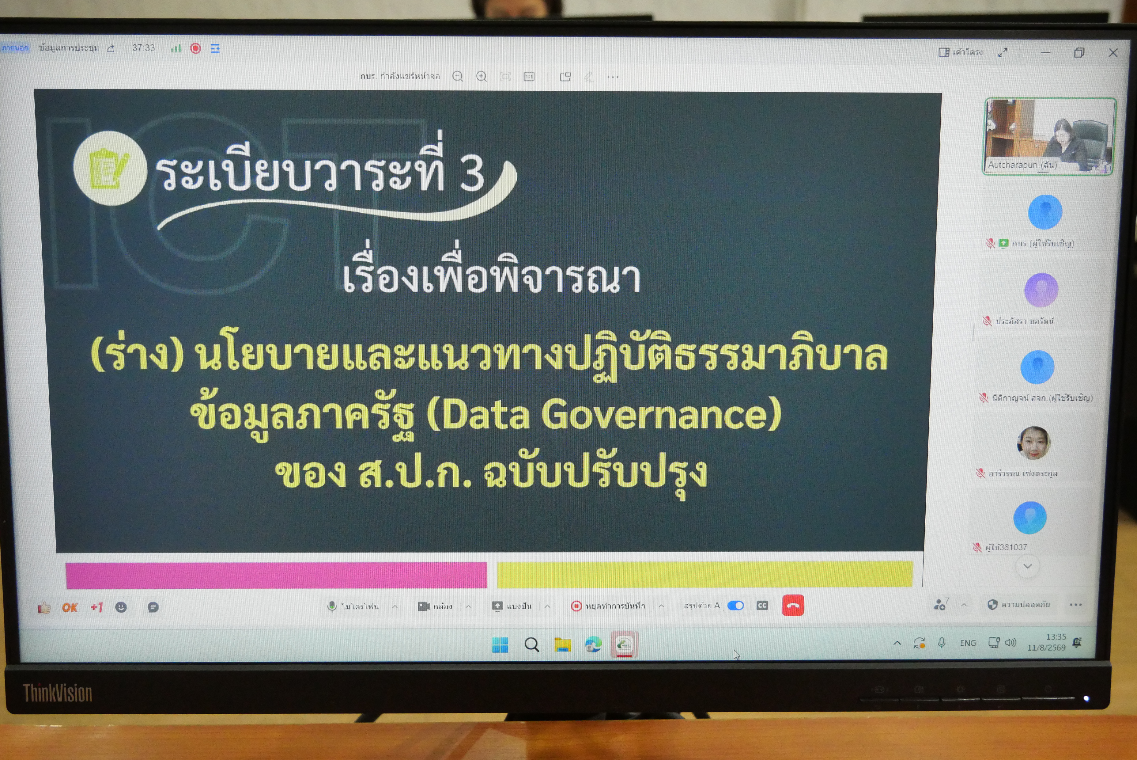 title - การประชุมทีมบริกรข้อมูล (Data Steward Team) ครั้งที่ 2/2569